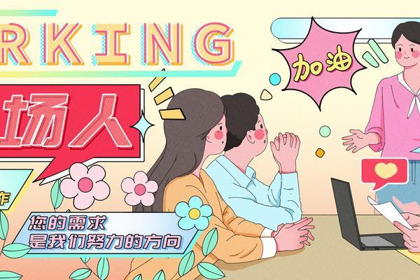 职场人际关系的重要性与意义 图1